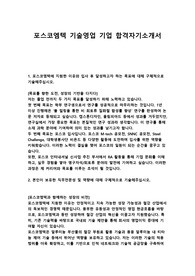 포스코엠텍 기술영업 합격자기소개서 합격자소서