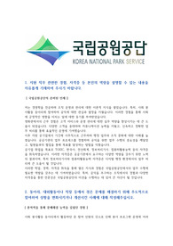 국립공원공단 서합_자소서