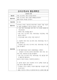 유아수학교육 활동계획안_공간과 도형_네모, 동그라미, 세모 친구를 찾아라!