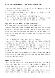 외교부 산하 국가기관(재외동포청) 합격 자기소개서