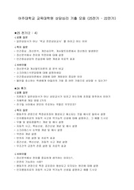 아주대학교 교육대학원 상담심리 기출문제(25전기 - 22전기)