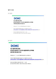2025년도 대구가톨릭대학교병원 신규간호사 최종합격 후기(자기소개서, 면접 후기, 팁)
