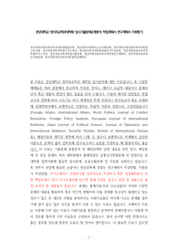경상대학교정치외교학과대학원면접시험, 경상대학교정외과논술시험문제, 경상대학교정치외교학과대학원구두시험, 경상대정치학대학원자기소개서, 정치외교학과대학원지원동기작성요령, 경상대정치외교학과대학원자기소개서, 경상대외교학대학원기출문제, 경상대정치외교학과대학원연구계획서, 경상대정치외교학과기출문제, 경상대정치외교학과대학원학업계획서