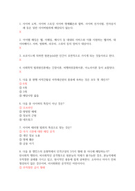 [A+]사이버 범죄의 이해 2학기 교류용 중간고사 문제