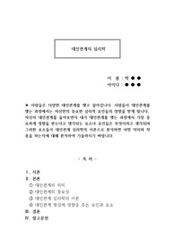 사람들은 다양한 대인관계를 맺고 살아갑니다. 사람들이 대인관계를 맺는 과정에서는 자신만의 중요한 심리적 요인들의 영향을 받게 됩니다. 자신의 대인관계를 돌아보면서 내가 대인관계를 맺는 과정에서 가장 중요하게 영향을 받는다고 생각되는 요소나 요인들은 무엇이라고 생각되며 그러한 요소들이 대인관계 심리학의 이론으로 분석하면 어떤 의미와 작용을 하는지에 대해 분석