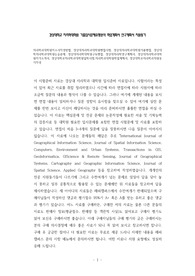 경상대학교 지리학대학원 기출입시문제유형분석 학업계획서 연구계획서 지원동기