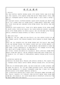 경북대학교 대학회계 무기계약직(시설관리원) 자기소개서