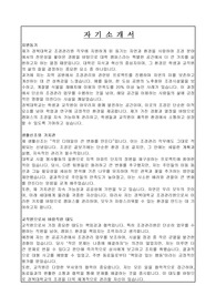 경북대학교 대학회계 무기계약직(조경관리원) 자기소개서