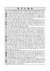 경상국립대학교 빅데이터 혁신융합대학 사업단 직원(사무원) 자기소개서, 직무수행계획서