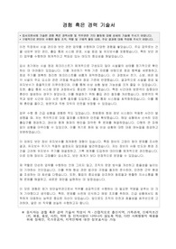 광주지방고용노동청 군산지청 보안실무관(공무직근로자) 자기소개서, 경력기술서