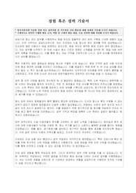 광주지방고용노동청 미화원(공무직근로자) 자기소개서, 경력기술서