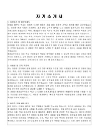 교육공무직원(행정실무사) 자기소개서