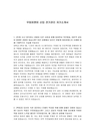 무림피앤피 신입 전기관리 자기소개서