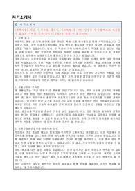 아동보호전문기관 일반상담원 자기소개서, 직무수행계획서