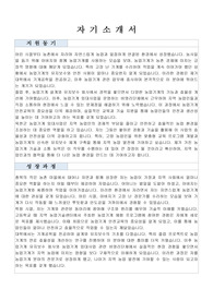 옥천군 시간선택제임기제공무원(농업기계 임대 및 안전교육) 자기소개서, 직무수행계획서