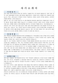 옥천군 시간선택제임기제공무원(불법주정차단속 및 관리) 자기소개서, 직무수행계획서