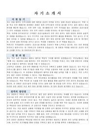 옥천군 시간선택제임기제공무원(청사방호) 자기소개서, 직무수행계획서