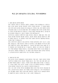 학교 급식 배식실무사 자기소개서, 직무수행계획서