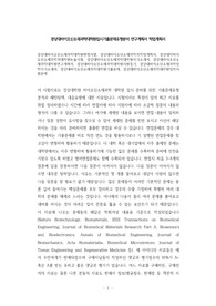 경상대바이오신소재과학대학원면접시험, 경상대바이오신소재과학과학업계획서, 경상대학바이오신소재과학과대학원논술시험, 경상대바이오신소재과학대학원자기소개서, 경상대바이오신소재과학대학원연구계획서, 경상대바이오신소재과학대학원지원동기, 경상대바이오신소재과학입학자기소개서, 경상대바이오신소재과학대학원기출문제, 경상대바이오신소재과학대학원입학시험문제