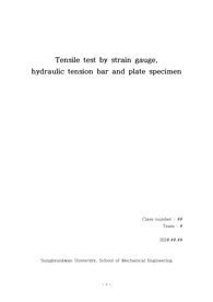 고체역학설계실습 Tensile Test 실습레포트 A+