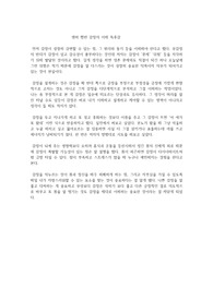 엠마 헵번 감정의 이해 독후감