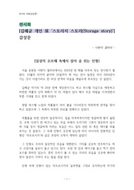 전시회 [김혜균 개인 展 &#039;스토리지 스토리(Storage story)&#039;] 감상문