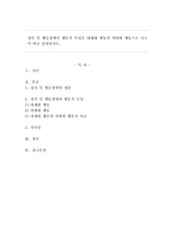 정서 및 행동장애의 행동적 특성을 내재화 행동과 외현화 행동으로 나누어 비교 설명하시오.