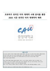 [A+] 중앙대학교 트렌드를 읽는 데이터 경영 중간고사 대체과제