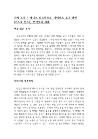 가짜 노동 - 데니스 뇌르마르크, 아네르스 포그 옌센 (스스로 만드는 번아웃의 세계)