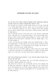 동우화인켐 인사기획 자기소개서
