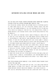 동우화인켐 자기소개서 (반도체 케미칼 공정 관리)