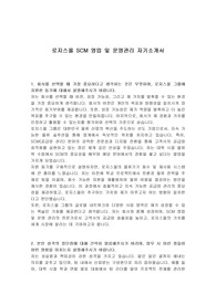 로지스올 SCM 영업 및 운영관리 자기소개서