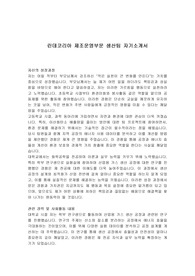 린데코리아 제조운영부문 생산팀 자기소개서