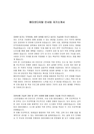 메타넷디지털 인사팀 자기소개서