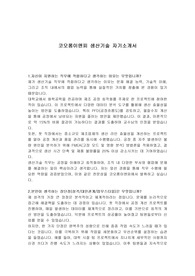 코오롱이앤피 생산기술 자기소개서