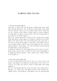 토스페이먼츠 영업직 자기소개서