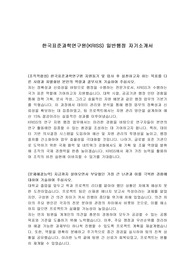 한국표준과학연구원(KRISS) 일반행정 자기소개서