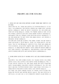 한일시멘트 신입 (기계) 자기소개서