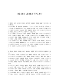 한일시멘트 신입 (전기) 자기소개서