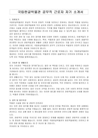 국립한글박물관 공무직 근로자 자기 소개서, 직무수행계획서