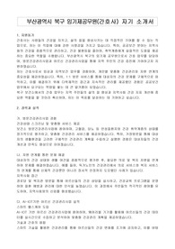 부산광역시 북구 임기제공무원(간호사) 자기 소개서, 직무수행계획서