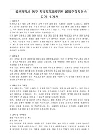 울산광역시 동구 지방임기제공무원 불법주정차단속 자기 소개서, 직무수행계획서