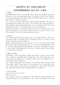 울산광역시 동구 지방임기제공무원 어린이복합문화공간 사서 자기 소개서, 직무수행계획서