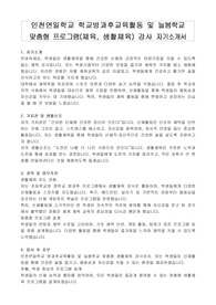 인천연일학교 학교방과후교육활동 및 늘봄학교 맞춤형 프로그램(체육, 생활체육) 강사 자기소개서