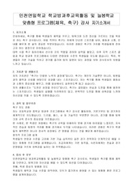 인천연일학교 학교방과후교육활동 및 늘봄학교 맞춤형 프로그램(체육, 축구) 강사 자기소개서