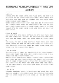 인천연일학교 학교방과후교육활동(음악, 난타) 강사 자기소개서