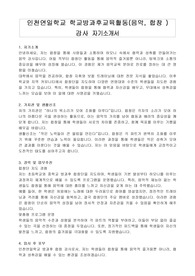 인천연일학교 학교방과후교육활동(음악, 합창 ) 강사 자기소개서