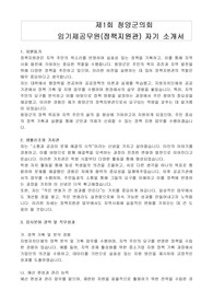 제1회 청양군의회 기제공무원(정책지원관) 자기 소개서, 직무수행계획서
