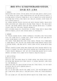 제6회 여주시 임기제공무원(체납세징수전문요원, 징수과) 자기 소개서, 직무수행계획서