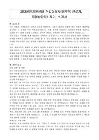 제대군인지원센터 직업상담사(공무직 근로자, 직업상담직) 자기 소개서